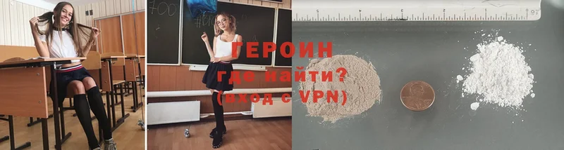 ГЕРОИН VHQ Прокопьевск